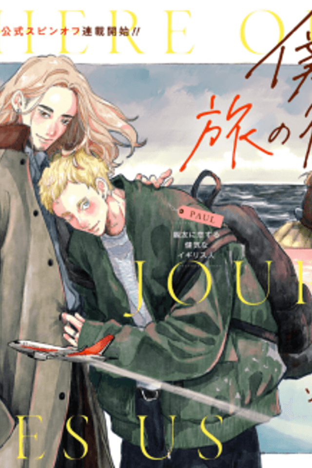Bokura no Tabi no Yukusaki wa