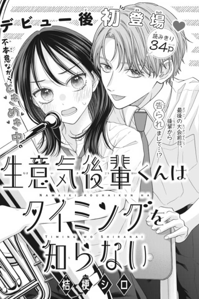 Namaiki Kouhai-kun wa Timing wo Shiranai