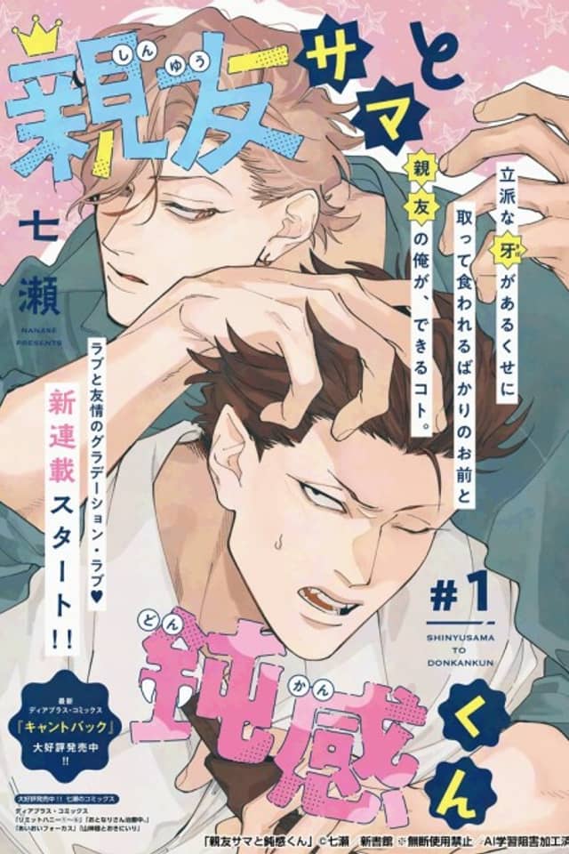 Shinyuu-sama to Donkan-kun