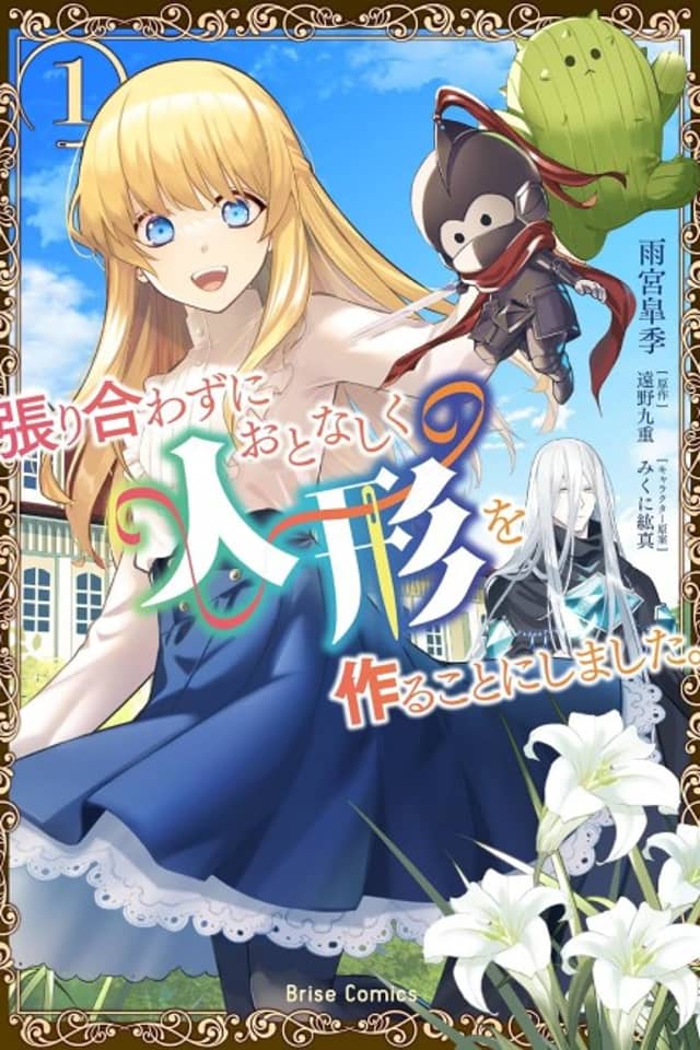 Hariawazu ni Otonashiku Ningyo wo Tsukuru Koto ni Shimashita.