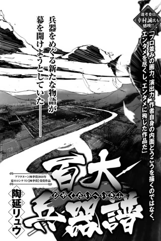 Hyaku Daiheiki Fu