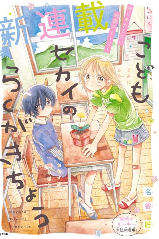 Kodomo Sekai no Rakugaki Chou