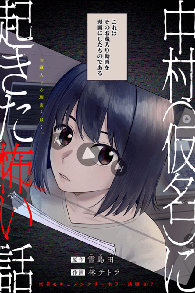 A Scary Story That Happened to Nakamura (Name Changed)