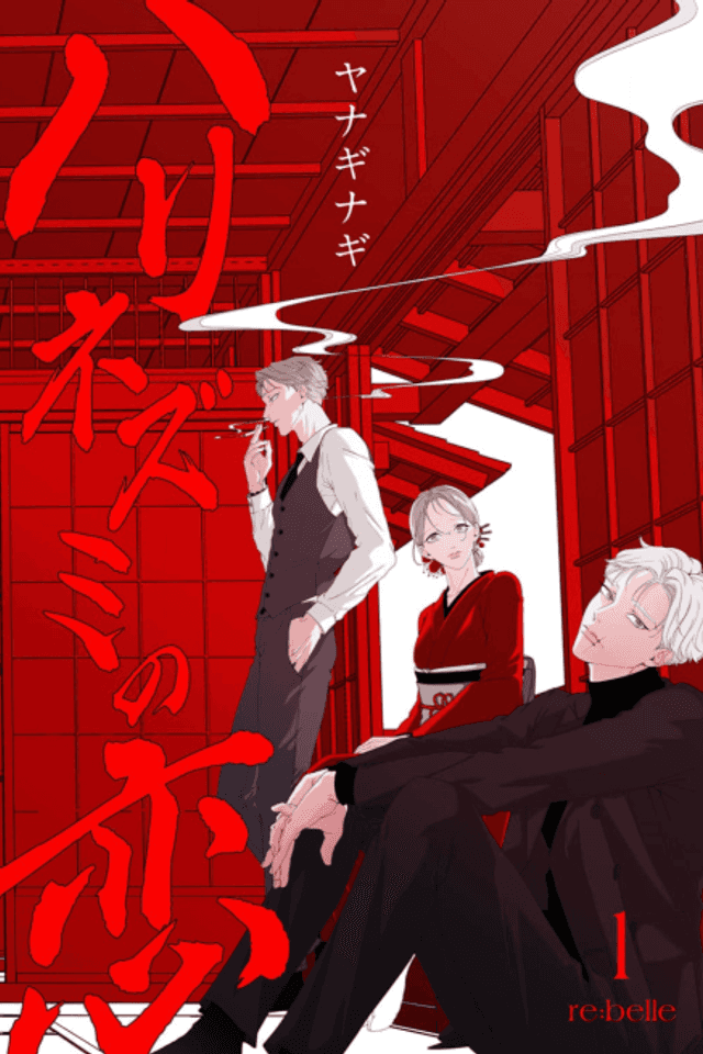 Harinezumi no Koi