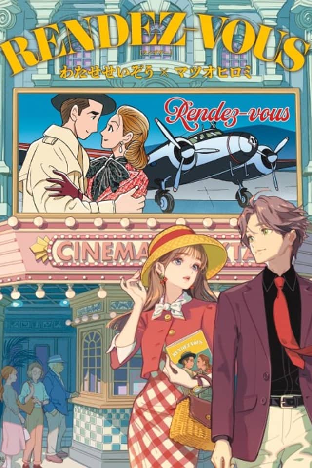 RENDEZ-VOUS: Watase Seizou × Matsuo Hiromi