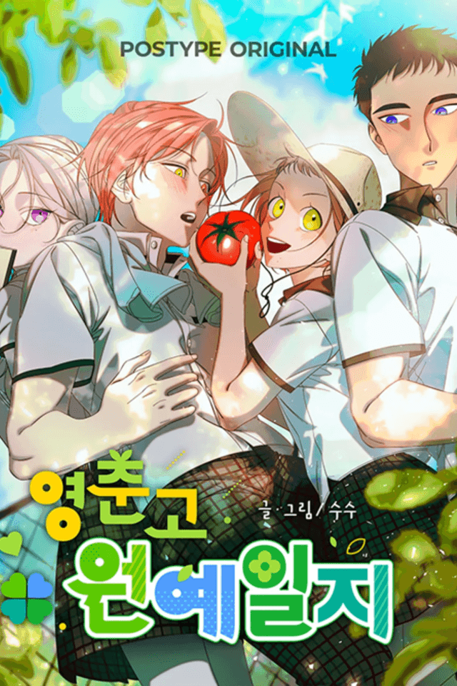 Yeongchungo Wonyeilji