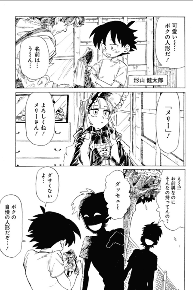 Watashi, Mary-san.
