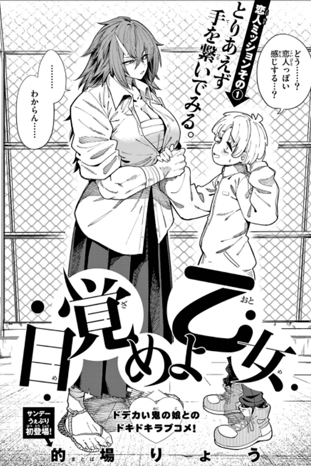 Mezameyo Otome