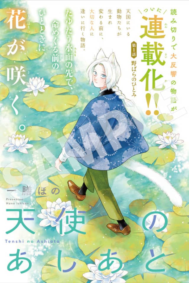 Tenshi no Ashiato
