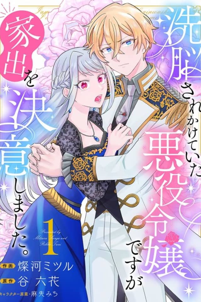 Sennou Sare Kakete Ita Akuyaku Reijou desu ga Iede wo Ketsui Shimashita.