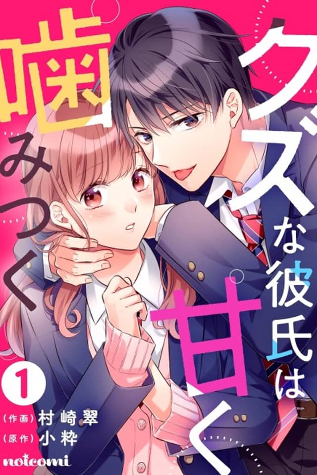 Kuzu na Kareshi wa Amaku Kamitsuku