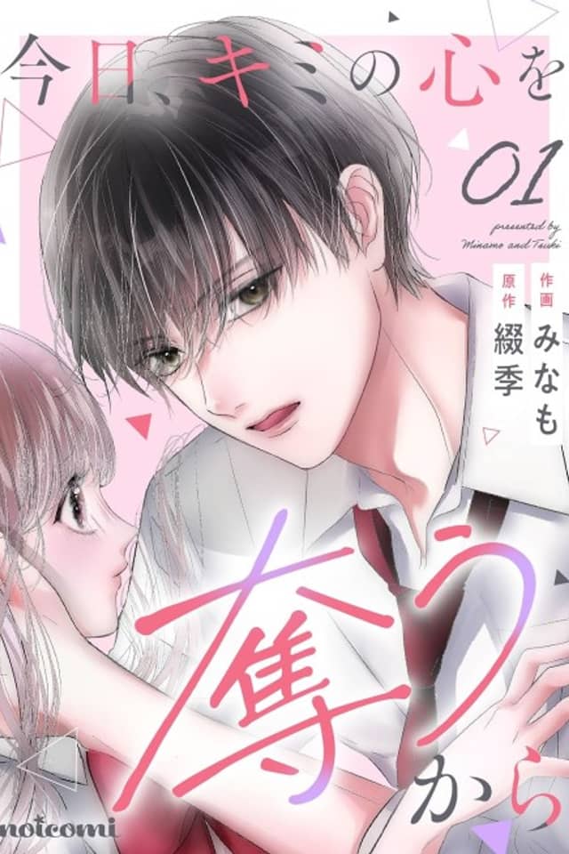 Kyou, Kimi no Kokoro wo Ubau kara