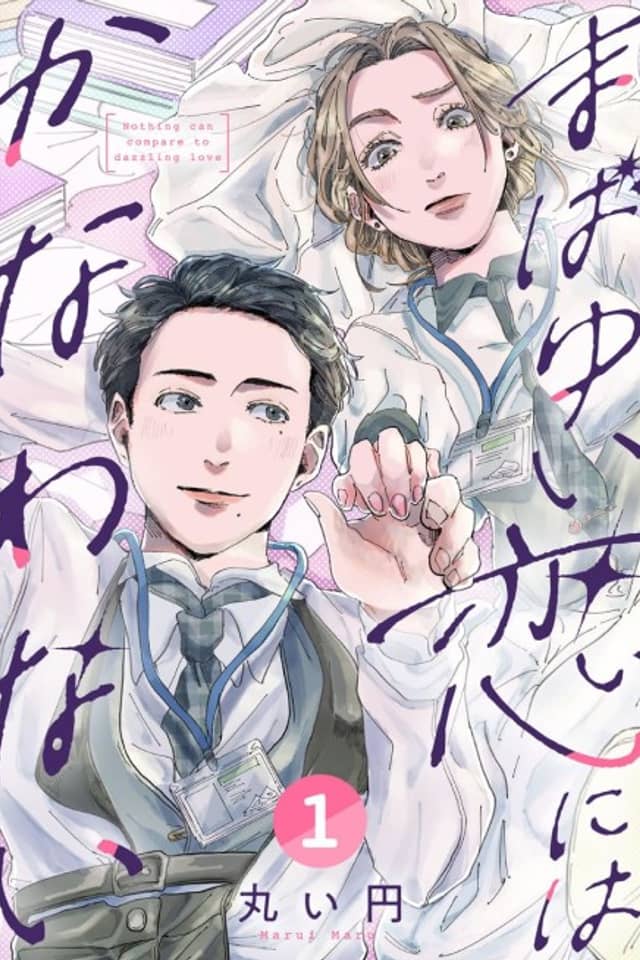 Mabayui Koi ni wa Kanawanai
