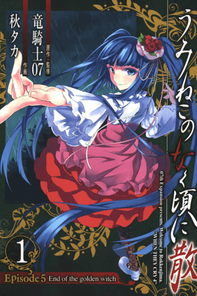 Umineko When They Cry Episode 5: End of the Golden Witch