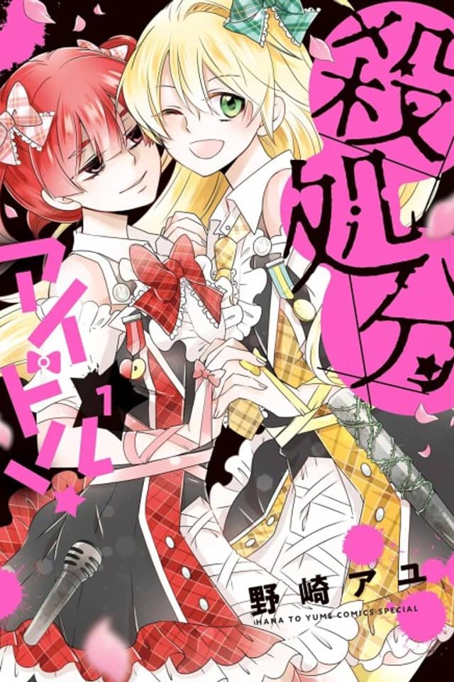 Satsushobun Idol!