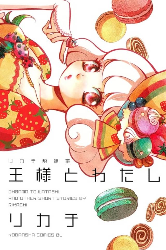 Ou-sama to Watashi: Rikachi Tanpenshuu
