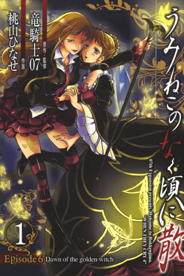 Umineko When They Cry Episode 6: Dawn of the Golden Witch