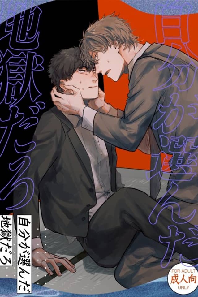 Jibun ga Eranda Jigoku daro
