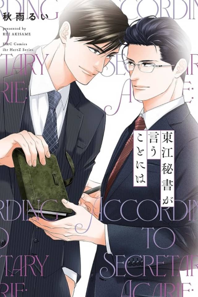 Agarie Hisho ga Iu Koto ni wa