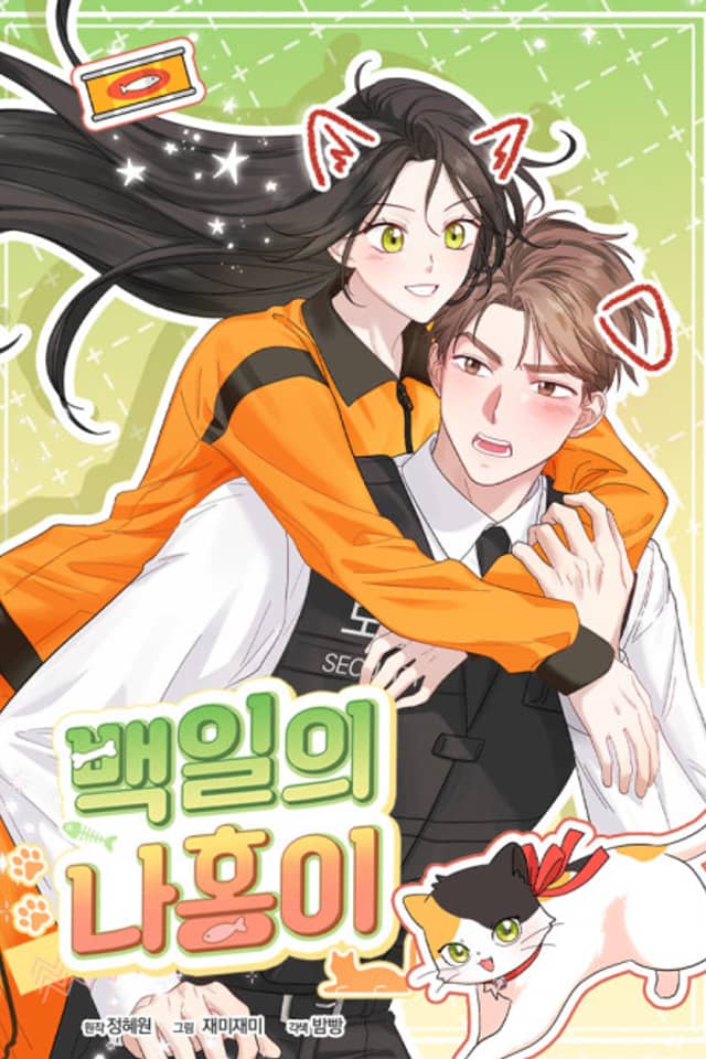 Baegirui Nahong-i
