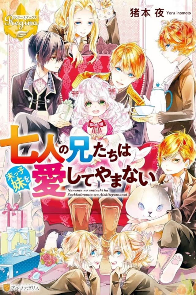 Nananin no Ani-tachi wa Suekko Imouto wo Aishite Yamanai