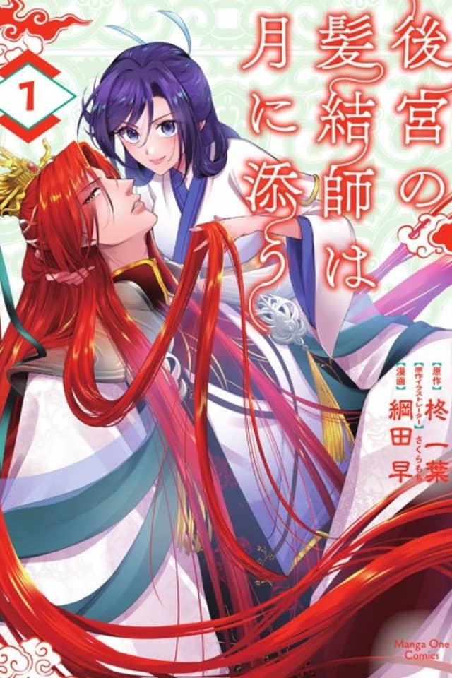 Koukyuu no Kamiyuishi wa Tsuki ni Sou