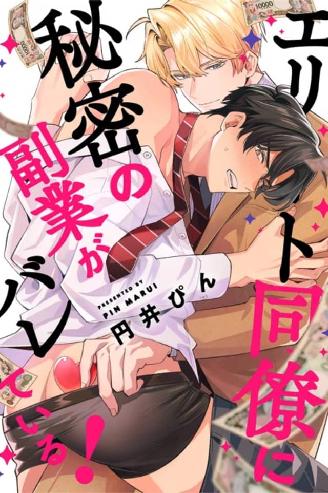 Elite Douryou ni Himitsu no Fukugyou ga Bareteiru!
