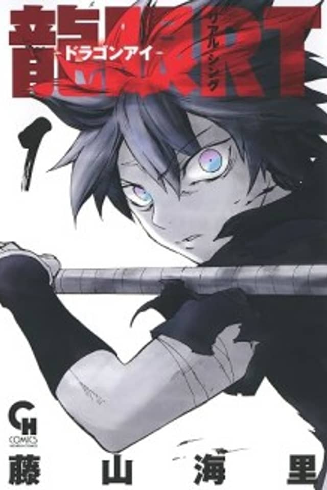 Ryugan RT: Dragon Eye