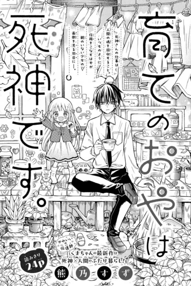 Sodate no Oya wa Shinigami desu.