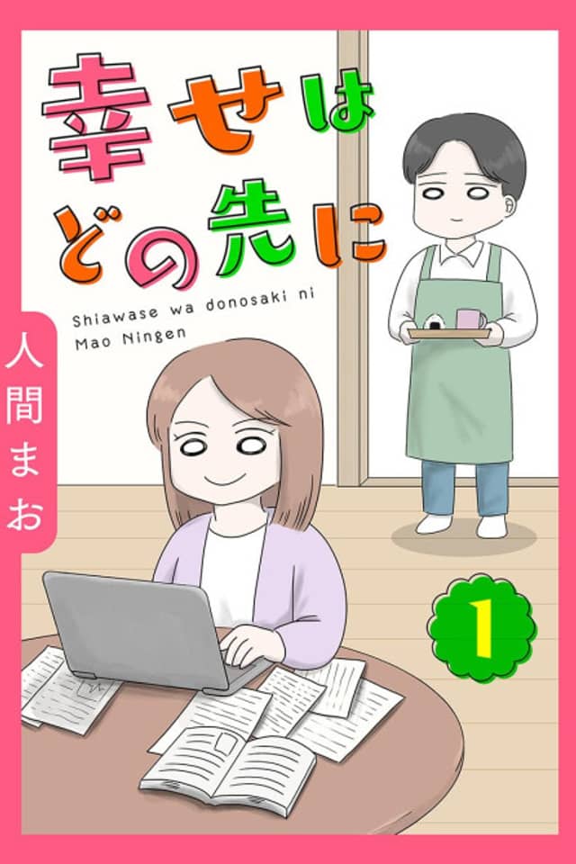 Shiawase wa Donosaki ni