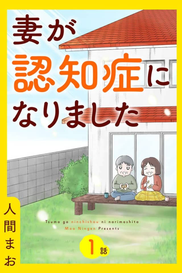 Tsuma ga Ninshishou ni Narimashita