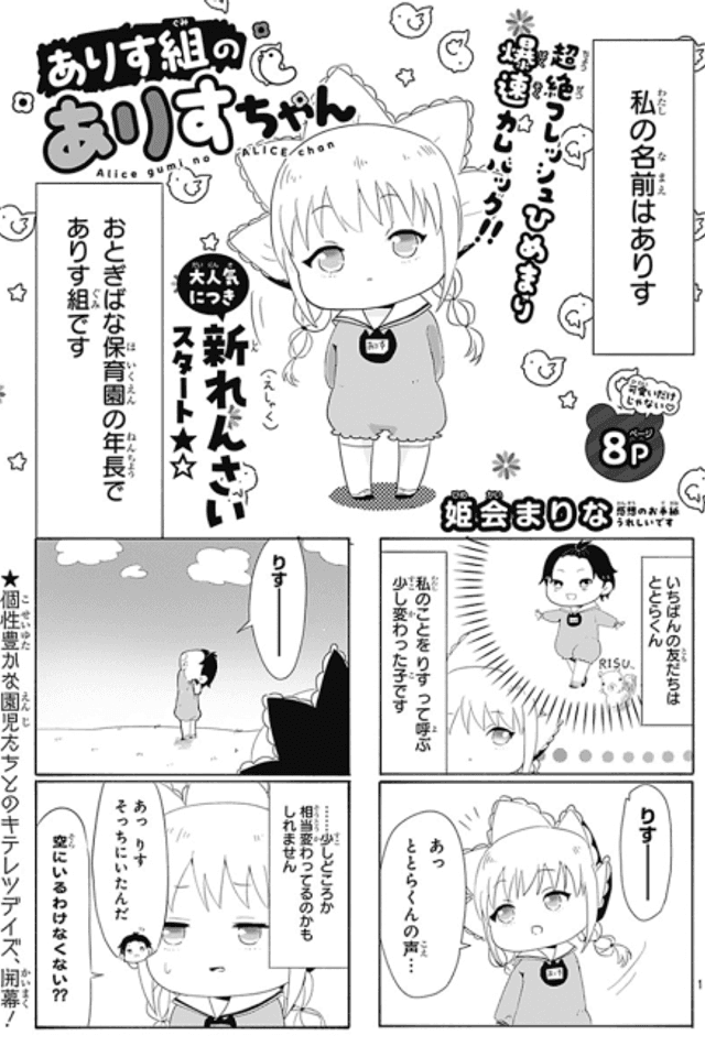 Alice-gumi no Alice-chan