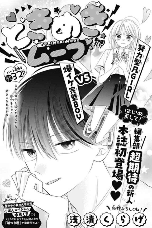 Tokimeki Move
