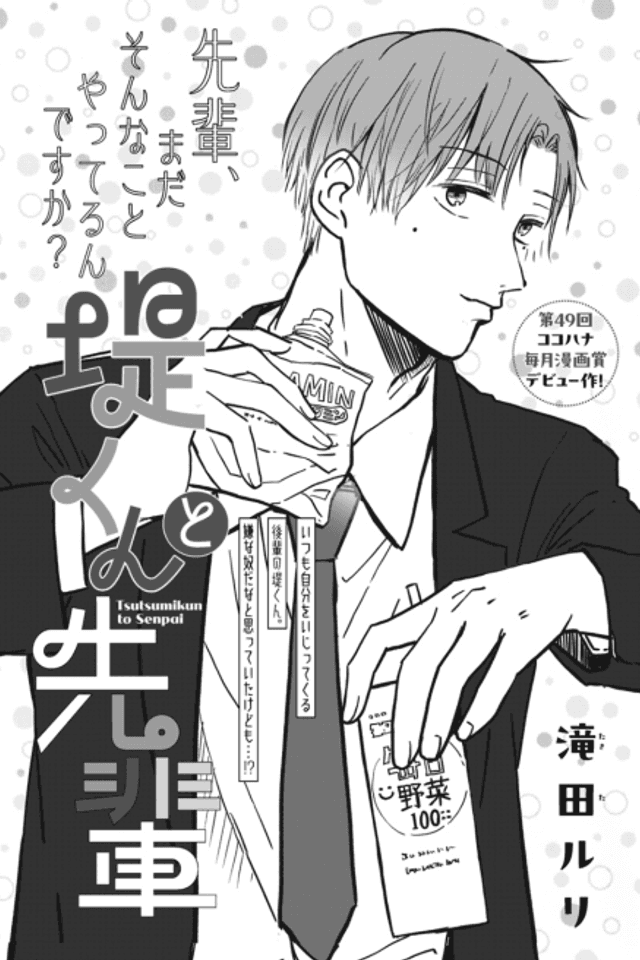 Tsutsumi-kun to Senpai
