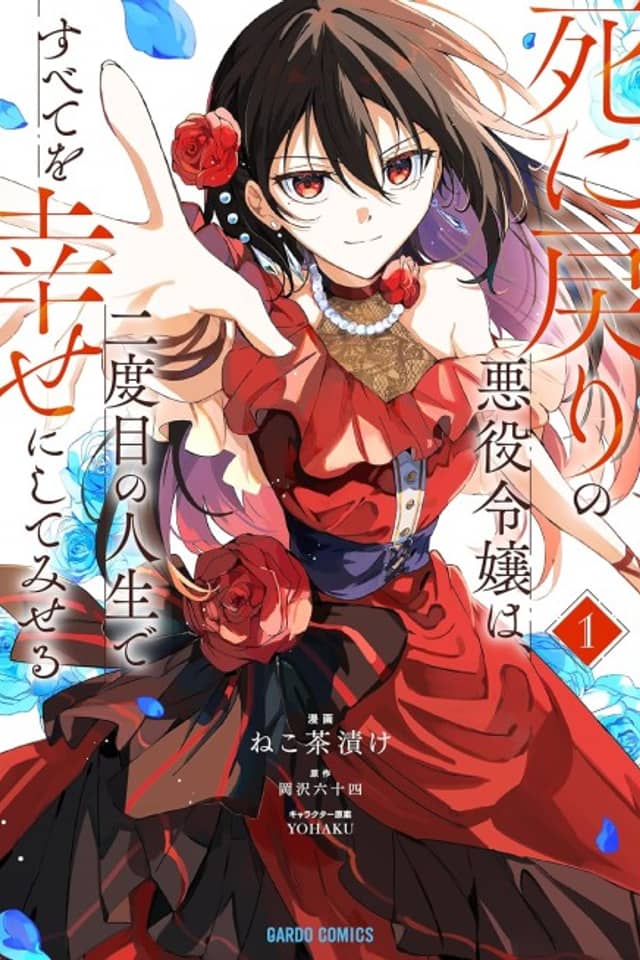 Shi ni Modori no Akuyaku Reijou wa, Nidome no Jinsei de Subete wo Shiawase ni Shite Miseru