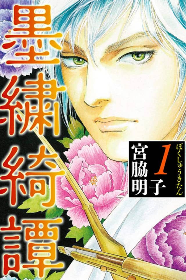 Boku Shuu Kitan