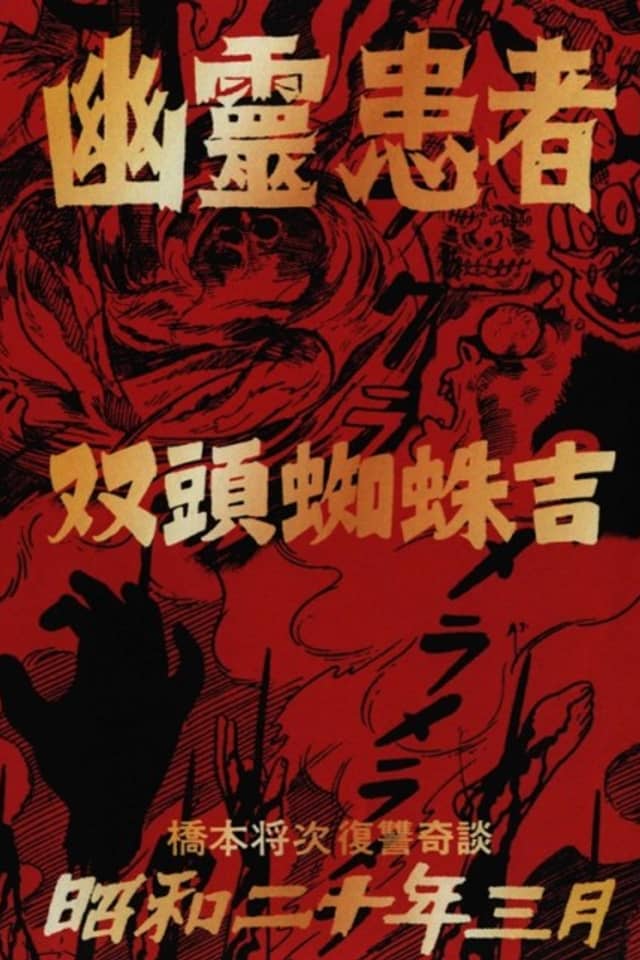 Yuurei Kanja