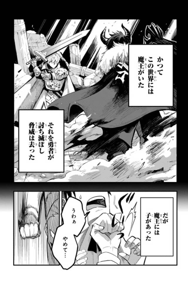 Chichi ga Maou na node Yuusha ni Narimasu