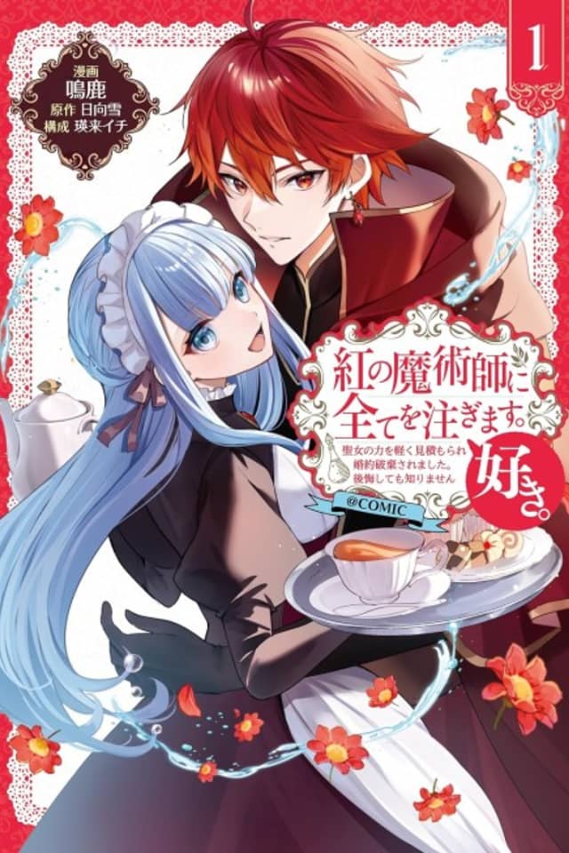 Kurenai no Majutsushi ni Subete wo Sosogimasu. Suki. @COMIC: Seijo no Chikara wo Karuku Mitsumorare Konyaku Haki Saremashita. Koukai Shite mo Shirimasen