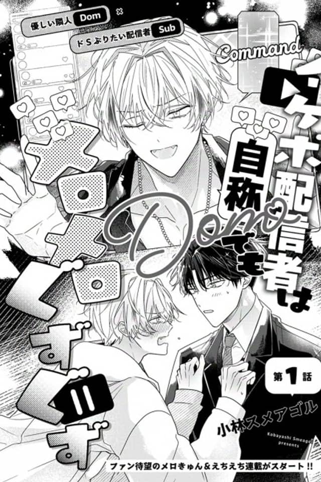 Ikebo Haishinsha wa Jishou Dom demo Meromero Guzuguzu
