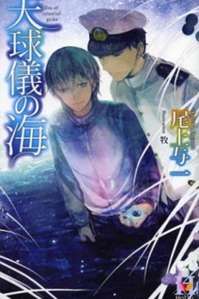 Tenkyuugi no Umi