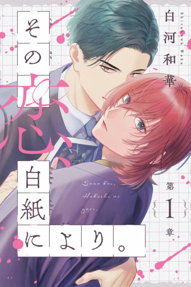 Sono Koi, Hakushi ni yori.