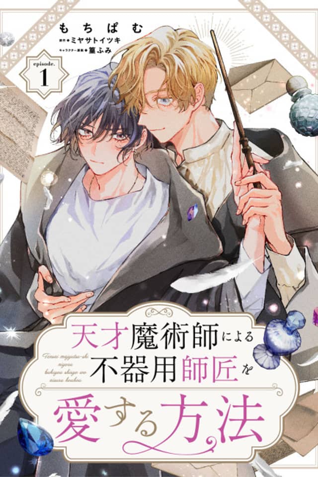 Tensai Majutsushi ni yoru Bukiyou Shishou wo Aisuru Houhou