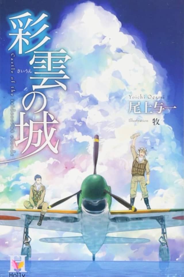 Saiun no Shiro