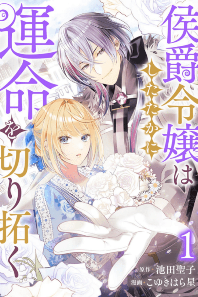Koushaku Reijou wa Shitataka ni Unmei wo Kiri Hiraku