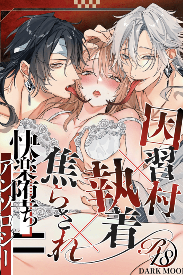 Inshuumura x Shuuchaku x Jirasare = Kairaku Ochi Anthology