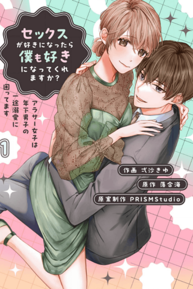 Sex ga Suki ni Nattara Boku mo Suki ni Nattekuremasu ka? Arasaa Joshi wa Toshishita Danshi no Ichizu Dekiai ni Komattemasu