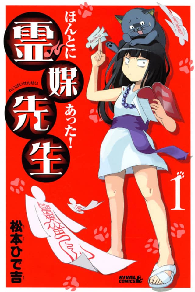 Really Existed! Spirit Medium Teacher