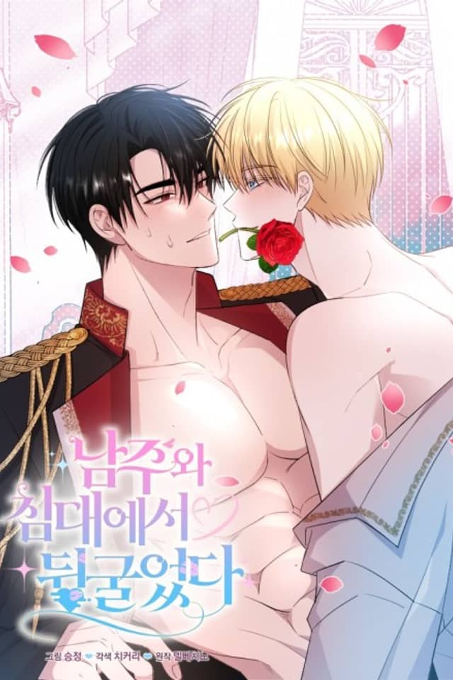 In Bed With the Male Lead