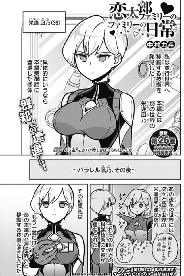 Rentarou Family no Family no Nichijou